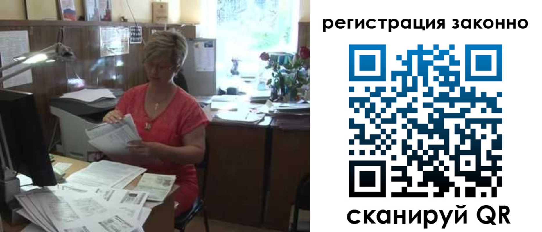 прописка для работы в Шебекино