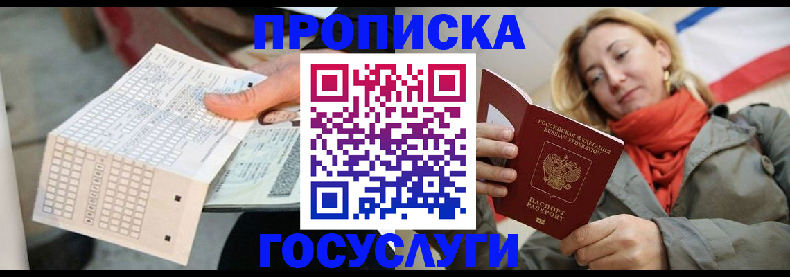 временная регистрация поиск в Шебекино