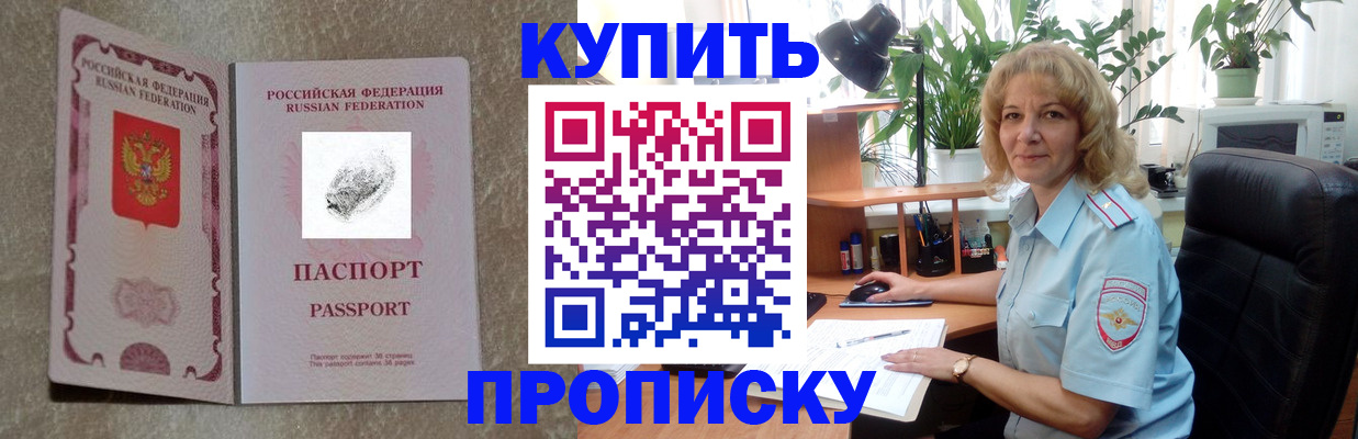 временная регистрация недорого в Шебекино