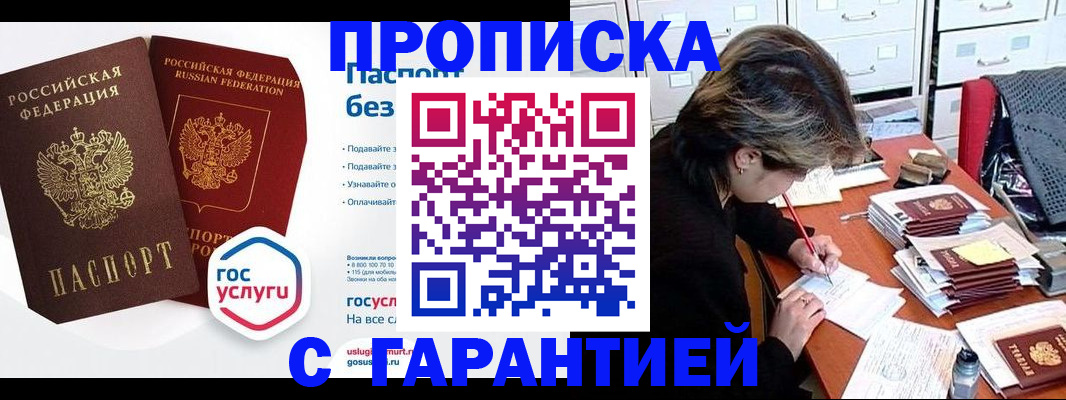 прописка для школы в Шебекино
