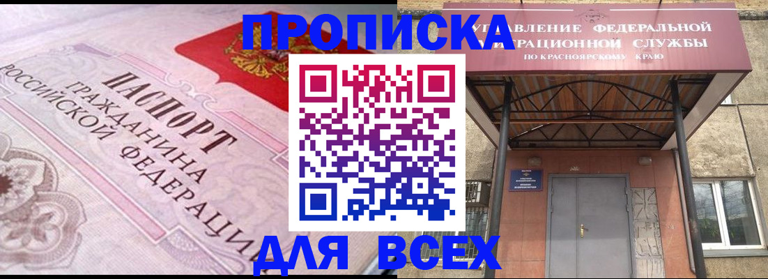 прописка гарантия в Шебекино