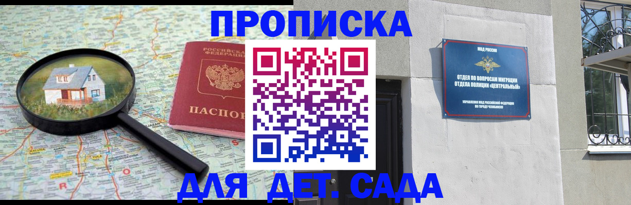 прописка ребенка в Шебекино